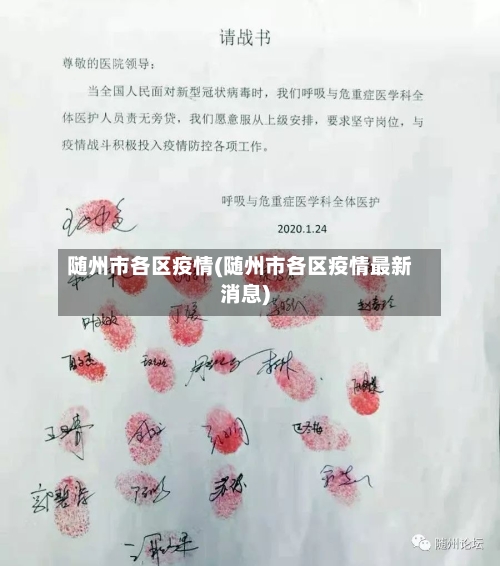 随州市各区疫情(随州市各区疫情最新消息)
