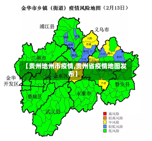 【贵州地州市疫情,贵州省疫情地图发布】-第3张图片