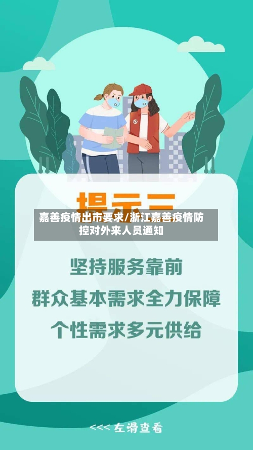 嘉善疫情出市要求/浙江嘉善疫情防控对外来人员通知