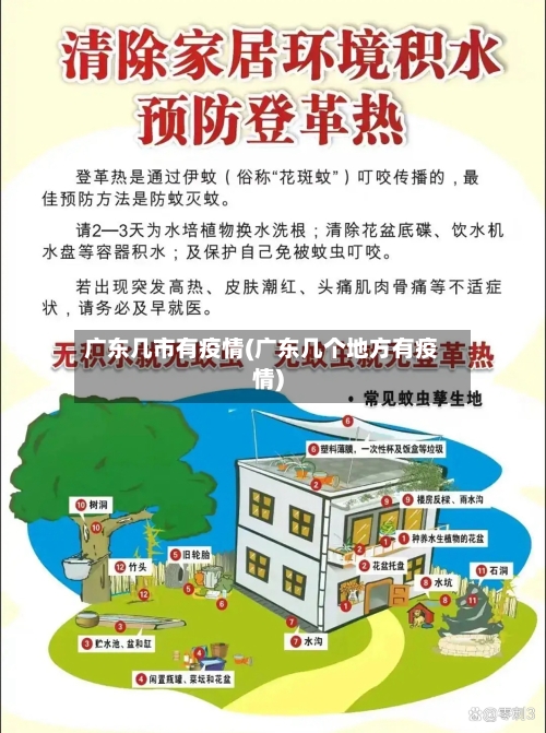 广东几市有疫情(广东几个地方有疫情)