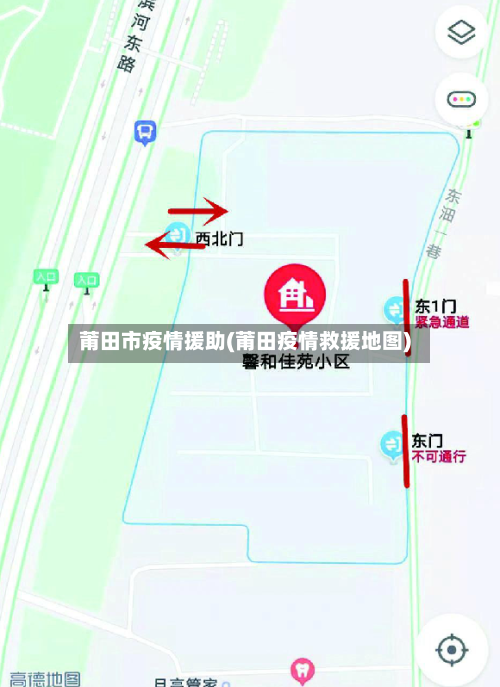 莆田市疫情援助(莆田疫情救援地图)-第3张图片