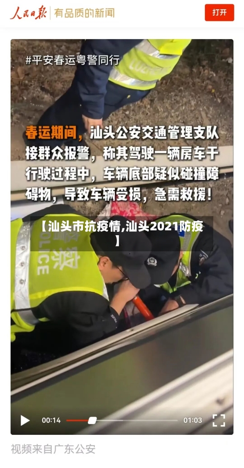 【汕头市抗疫情,汕头2021防疫】