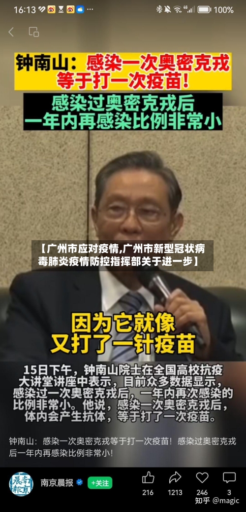 【广州市应对疫情,广州市新型冠状病毒肺炎疫情防控指挥部关于进一步】