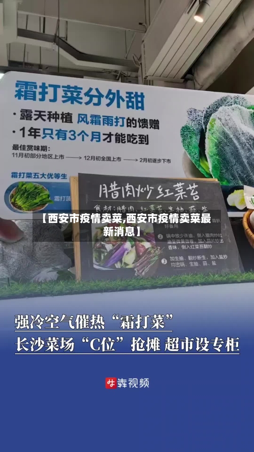 【西安市疫情卖菜,西安市疫情卖菜最新消息】