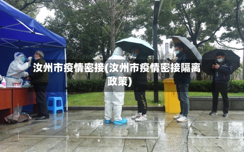 汝州市疫情密接(汝州市疫情密接隔离政策)-第2张图片