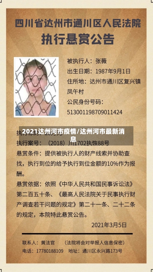 2021达州河市疫情/达州河市最新消息-第2张图片