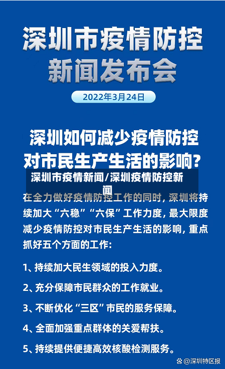 深圳市疫情新闻/深圳疫情防控新闻