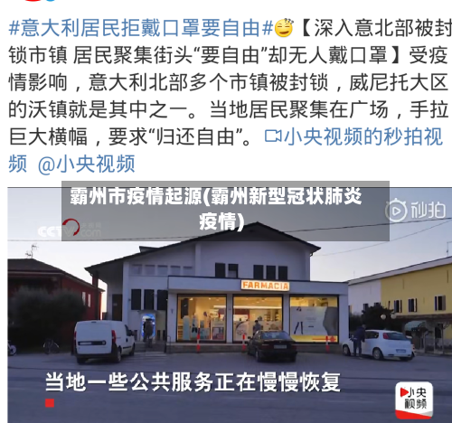 霸州市疫情起源(霸州新型冠状肺炎疫情)-第2张图片