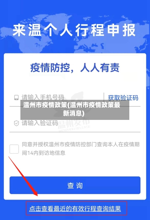 温州市疫情政策(温州市疫情政策最新消息)-第2张图片
