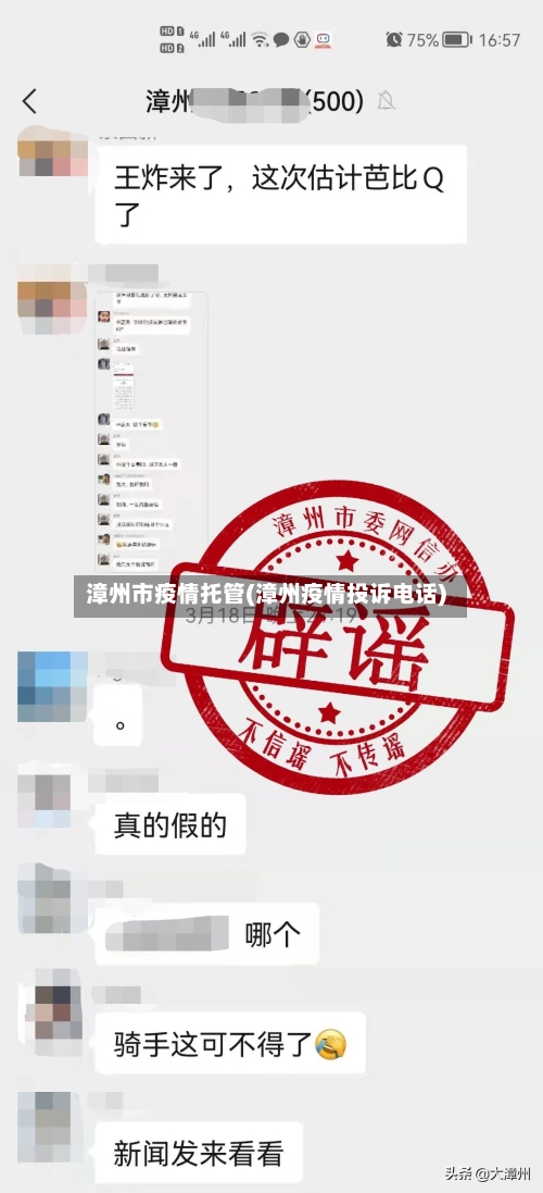 漳州市疫情托管(漳州疫情投诉电话)