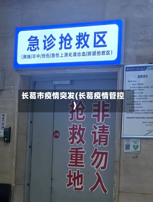 长葛市疫情突发(长葛疫情管控)-第2张图片