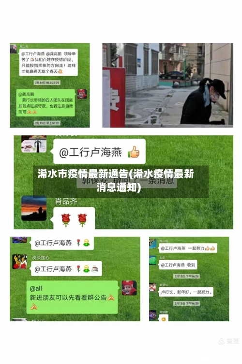 浠水市疫情最新通告(浠水疫情最新消息通知)