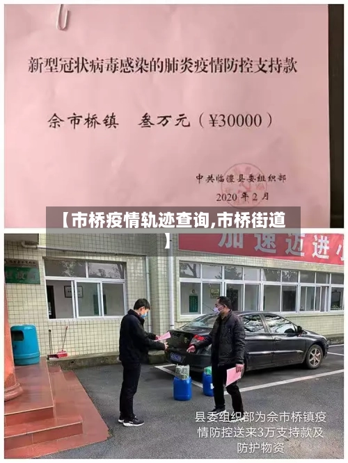 【市桥疫情轨迹查询,市桥街道】-第3张图片