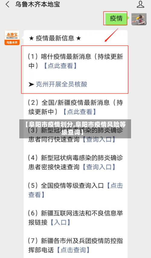 【阜阳市疫情划分,阜阳市疫情风险等级查询】-第3张图片