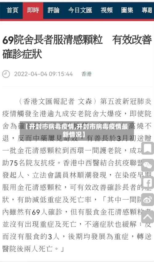 【开封市病毒疫情,开封市病毒疫情最新情况】