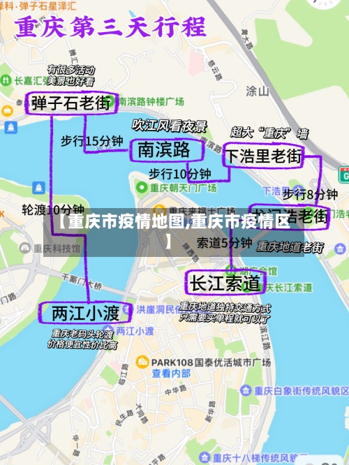 【重庆市疫情地图,重庆市疫情区】-第2张图片