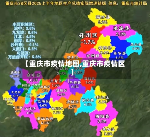 【重庆市疫情地图,重庆市疫情区】