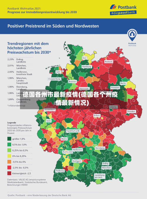 德国各州市最新疫情(德国各个州疫情最新情况)