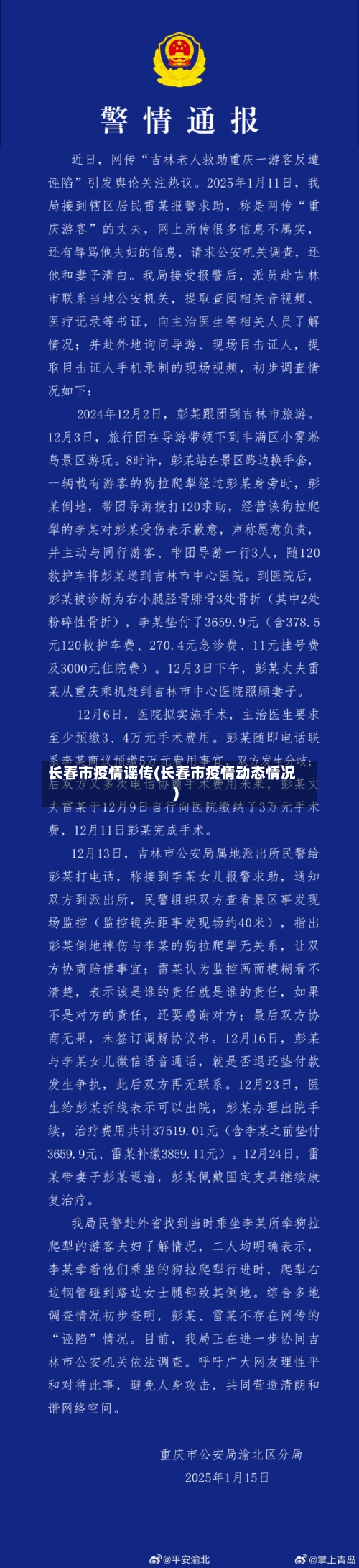 长春市疫情谣传(长春市疫情动态情况)-第3张图片