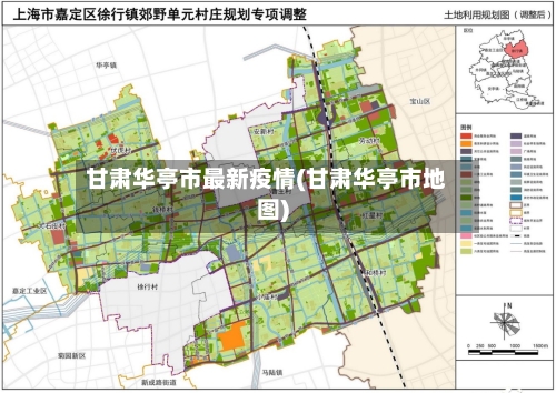甘肃华亭市最新疫情(甘肃华亭市地图)-第2张图片