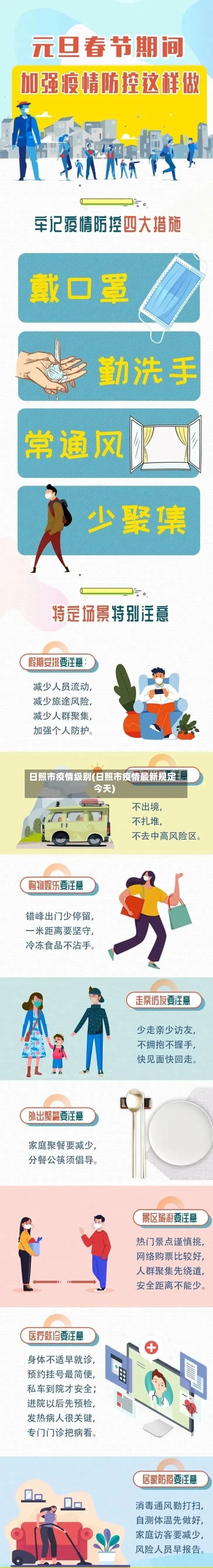 日照市疫情级别(日照市疫情最新规定今天)