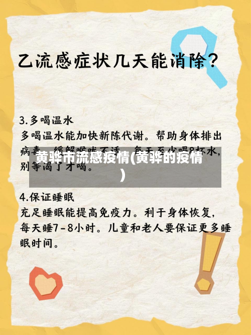 黄骅市流感疫情(黄骅的疫情)
