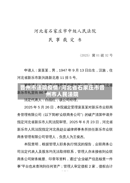 晋州市法院疫情/河北省石家庄市晋州市人民法院-第2张图片