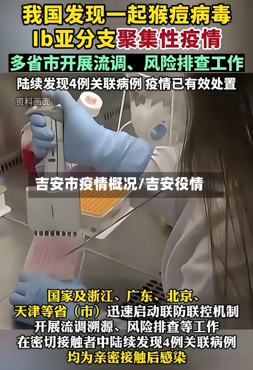 吉安市疫情概况/吉安役情-第3张图片