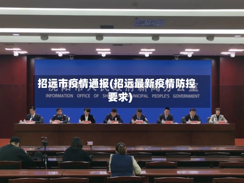 招远市疫情通报(招远最新疫情防控要求)-第2张图片