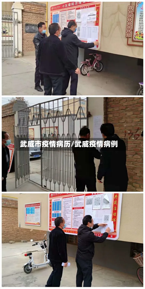武威市疫情病历/武威疫情病例-第2张图片
