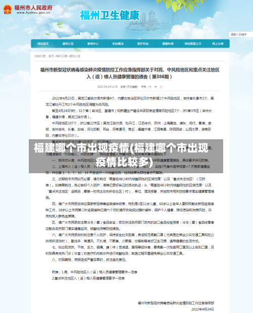 福建哪个市出现疫情(福建哪个市出现疫情比较多)
