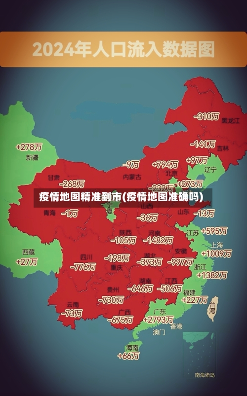 疫情地图精准到市(疫情地图准确吗)-第2张图片