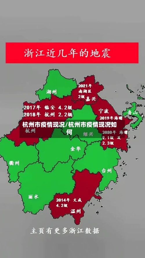 杭州市疫情现况/杭州市疫情现况如何