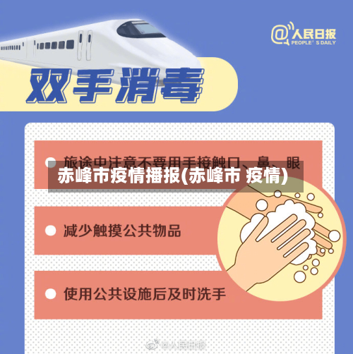 赤峰市疫情播报(赤峰市 疫情)-第1张图片