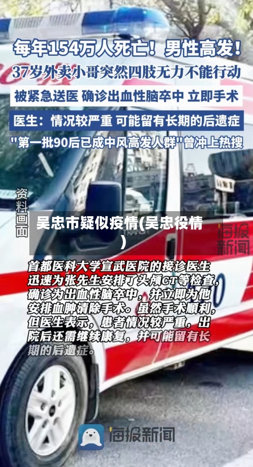 吴忠市疑似疫情(吴忠役情)-第2张图片