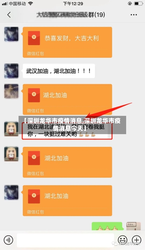 【深圳龙华市疫情消息,深圳龙华市疫情消息今天】-第2张图片