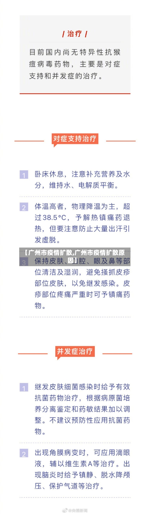 【广州市疫情扩散,广州市疫情扩散原因】