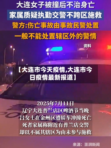 【大连市今天疫情,大连市今日疫情最新报道】