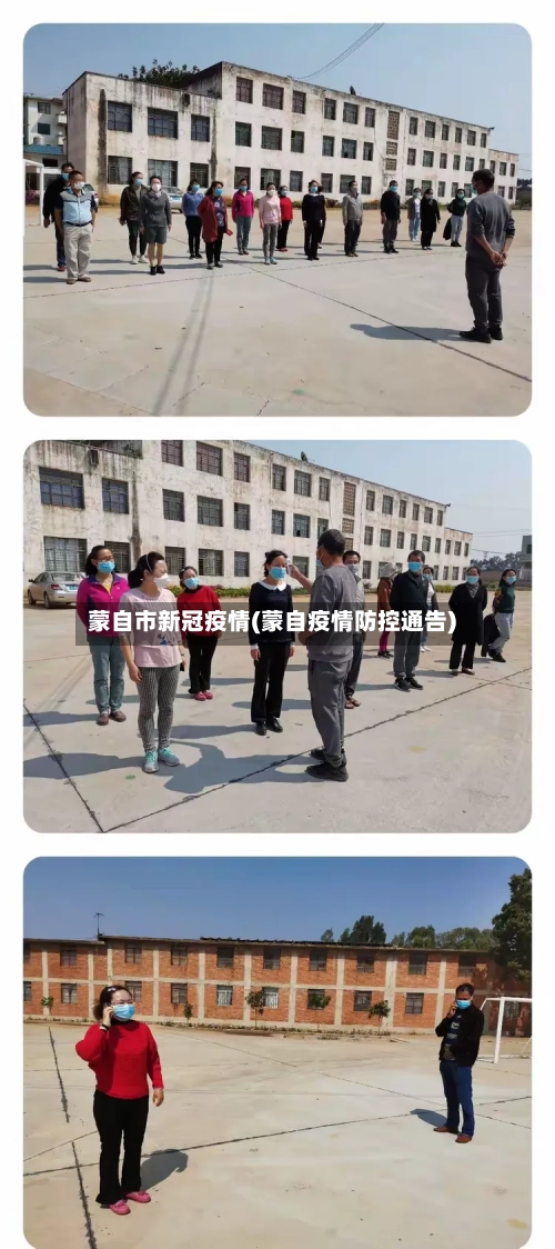 蒙自市新冠疫情(蒙自疫情防控通告)-第2张图片