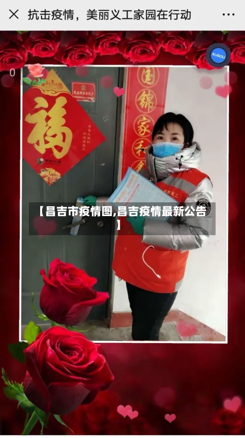 【昌吉市疫情图,昌吉疫情最新公告】