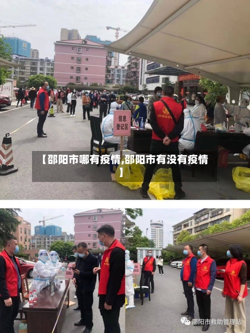 【邵阳市哪有疫情,邵阳市有没有疫情】