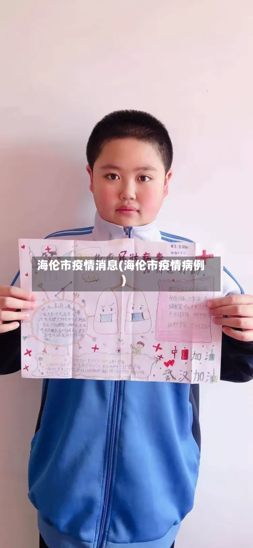 海伦市疫情消息(海伦市疫情病例)