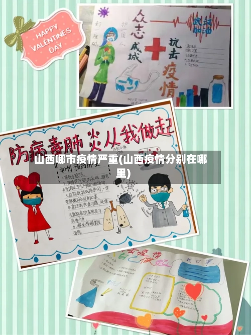 山西哪市疫情严重(山西疫情分别在哪里)