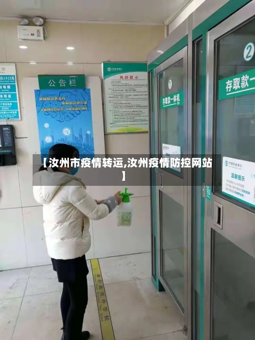 【汝州市疫情转运,汝州疫情防控网站】