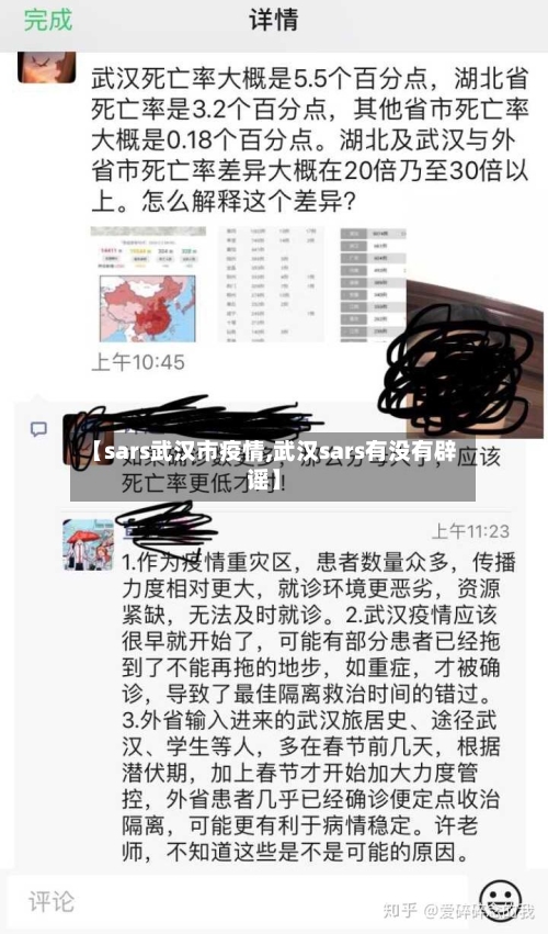 【sars武汉市疫情,武汉sars有没有辟谣】-第3张图片