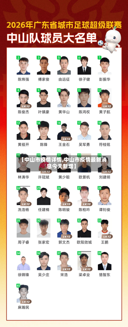 【中山市疫情详情,中山市疫情最新消息今天新增】-第3张图片