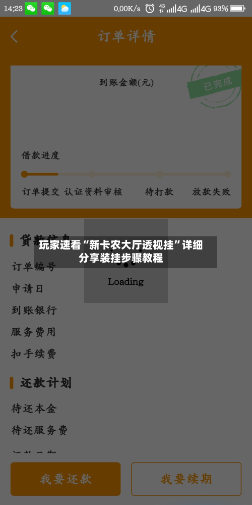 玩家速看“新卡农大厅透视挂”详细分享装挂步骤教程-第3张图片