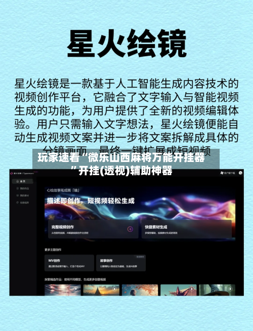 玩家速看“微乐山西麻将万能开挂器	”开挂(透视)辅助神器-第2张图片