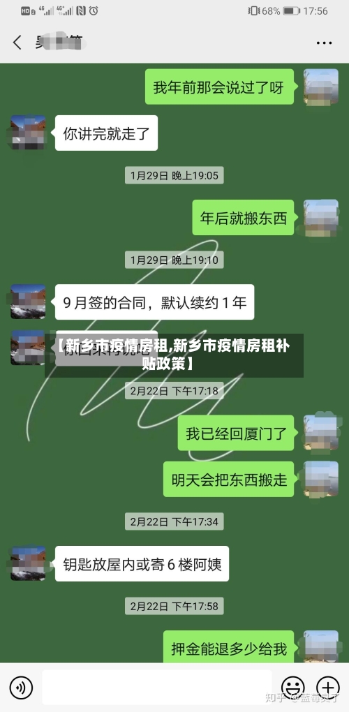 【新乡市疫情房租,新乡市疫情房租补贴政策】