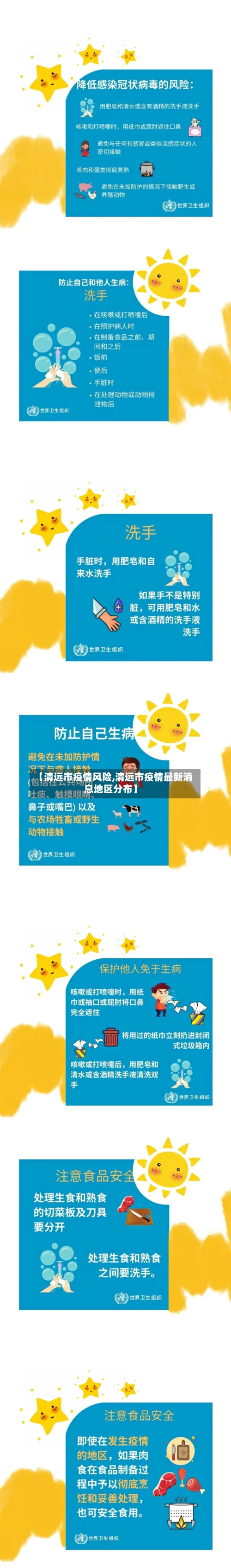 【清远市疫情风险,清远市疫情最新消息地区分布】-第3张图片